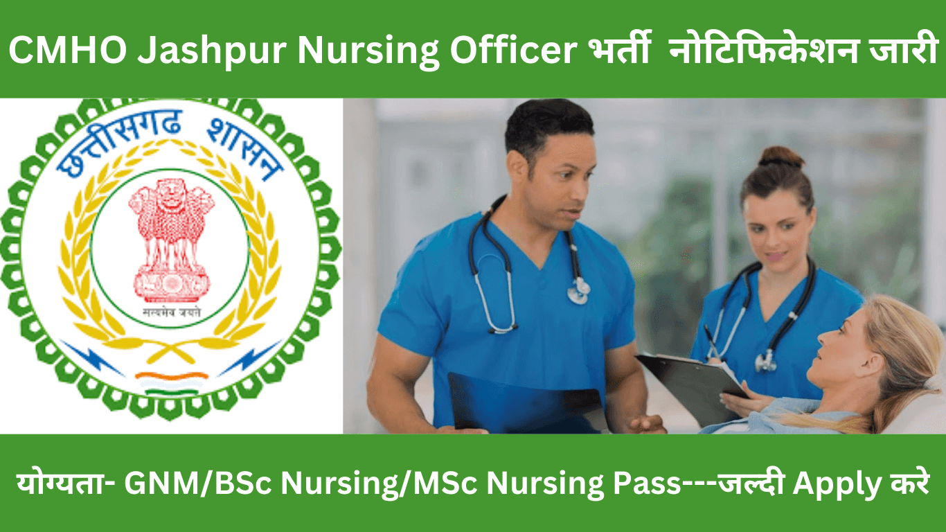 CMHO Jashpur Nursing Officer Recruitment 2023