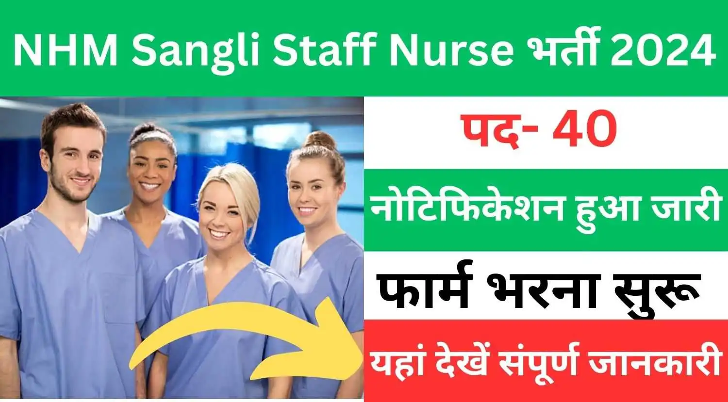 NHM Sangli Staff Nurse Recruitment 2024