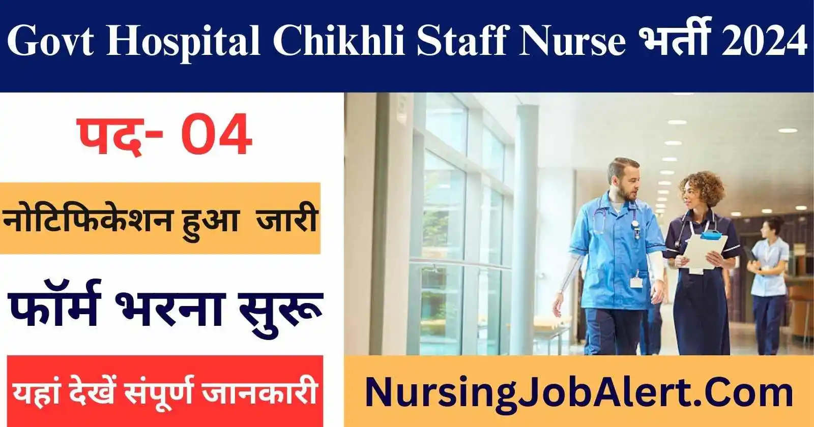 Govt Hospital Chikhli Staff Nurse Recruitment 2024 