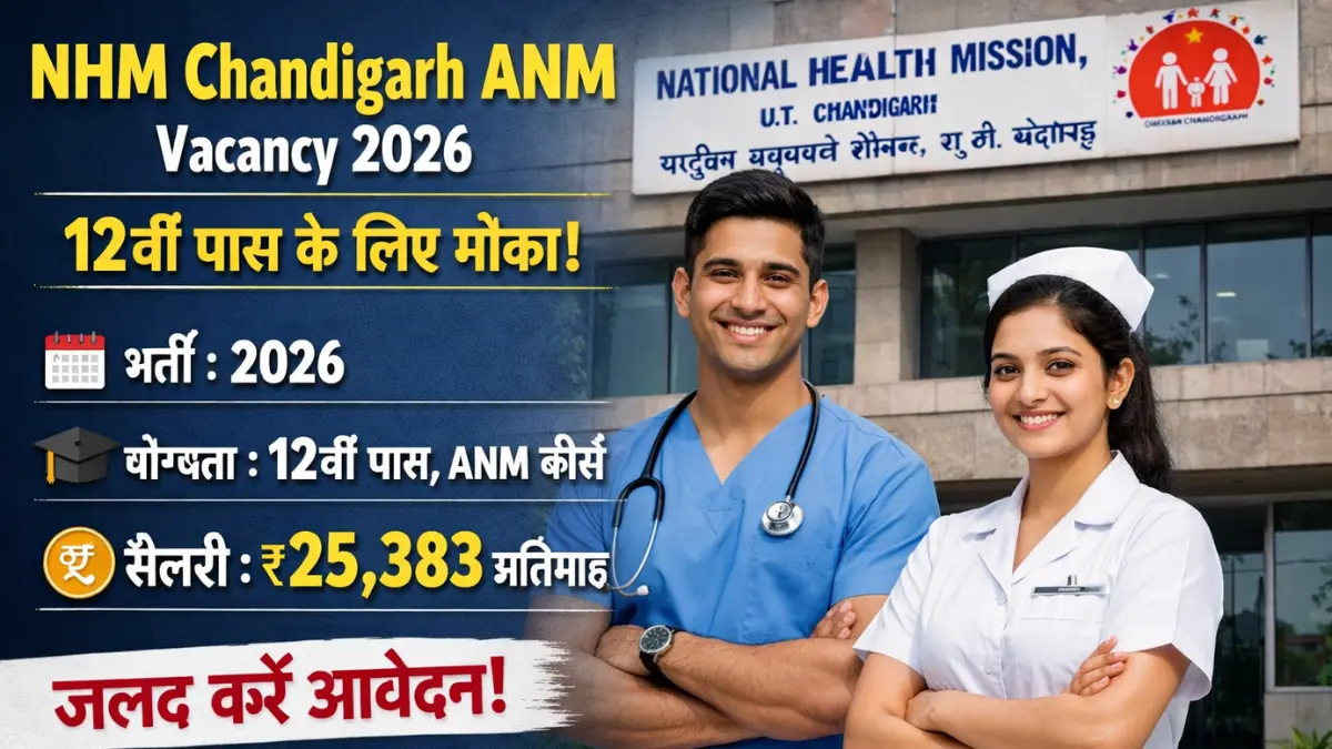 NHM Chandigarh ANM Vacancy 2026